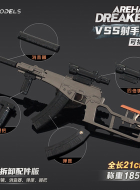 暗区突围游戏周边 VSS射手步枪可拆卸枪模型合金玩具小枪摆件挂件