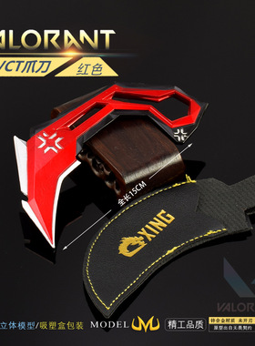 瓦罗兰特游戏周边武器模型VCT爪刀皮套版红色武器工艺品摆件