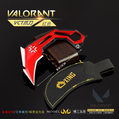 瓦罗兰特游戏周边武器模型VCT爪