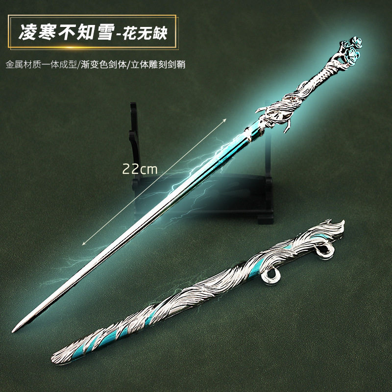 绝代双骄动漫武器周边 花无缺凌寒不知雪剑金属模型玩具摆件22cm,模玩/动漫/周边/娃圈三坑/桌游,游戏/电竞实物周边,淘宝优惠券,粉丝福利购,淘宝优惠卷