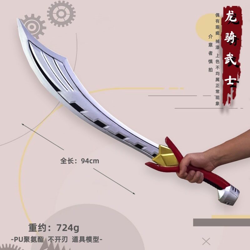 PU龙骑武士刀朗基努斯骑士S手玩