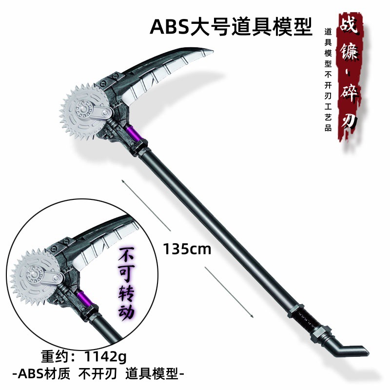 游戏周边玩具地铁逃生战镰碎刃爆