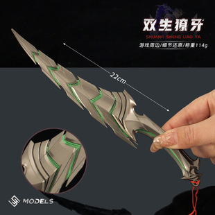 无畏契约周边双生獠牙金属模型螺旋匕手合金武器摆件游戏道具22cm
