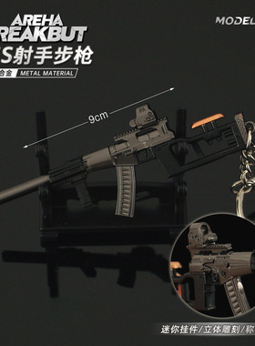 暗区突围游戏武器周边 迷你VSS射手步枪模型合金小枪钥匙扣挂件