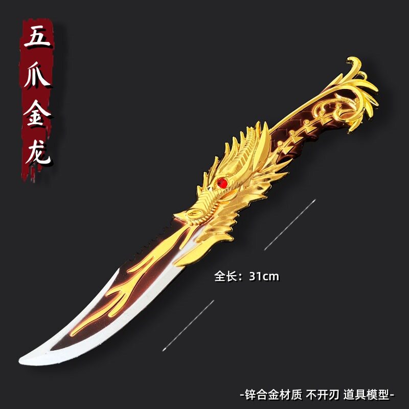 尼大号火王者线武器泊五爪金龙神