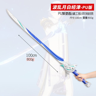 原神周边塑料制品波乱月白经津1米道具模型PU橡胶玩具武器模型