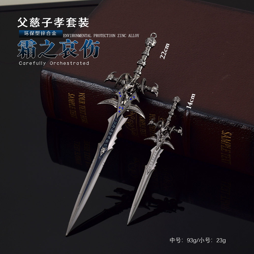 魔兽世界动漫游戏周边武器模型霜之哀伤父慈子孝剑套装武器模型