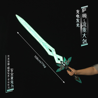 崩坏星穹铁道周边萨姆流萤大剑