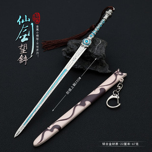 仙4影视周边工艺品全金属锌合金望舒剑（22CM）玩具模型摆件