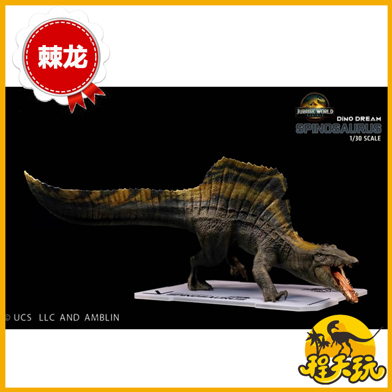 DINO DREAM水陆进击棘龙1/30侏罗纪世界棘背龙攻击形态模型GK雕像