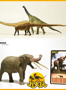 西班牙Eofauna梁龙柱铲齿象大象厂恐龙动物玩具 远古生物收藏模型