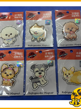 SuperRep萌犬创意立体冰箱贴