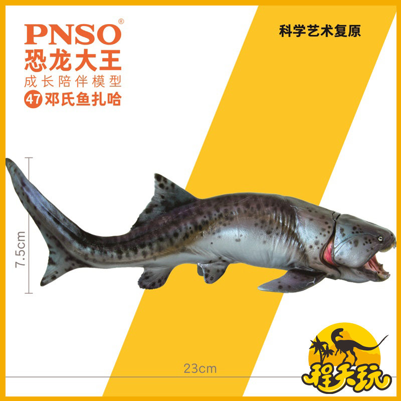 PNSO恐龙大王邓氏鱼侏罗纪盾甲鱼