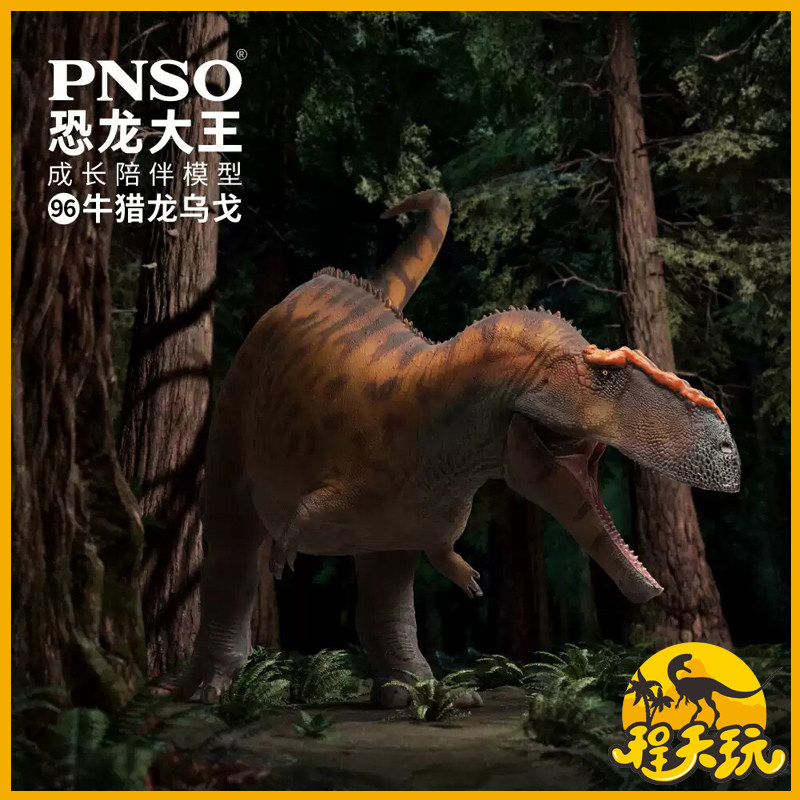 PNSO恐龙大王牛猎龙玩具模型摆件