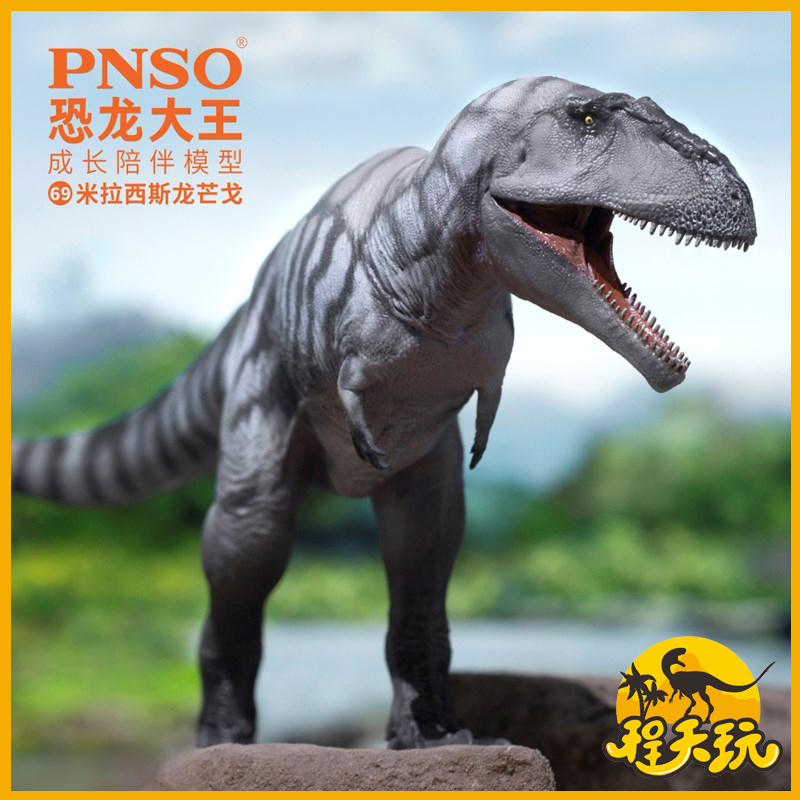 PNSO恐龙大王米拉西斯龙模型玩具