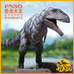 PNSO恐龙大王米拉西斯龙芒戈成长陪伴模型69仿真侏罗纪古生物玩具