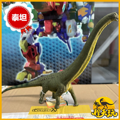 英国CollectA我你他1:100泰坦无畏龙80005仿真侏罗纪蜥脚恐龙模型
