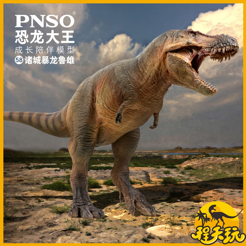PNSO恐龙大王诸城暴龙侏罗纪古兽