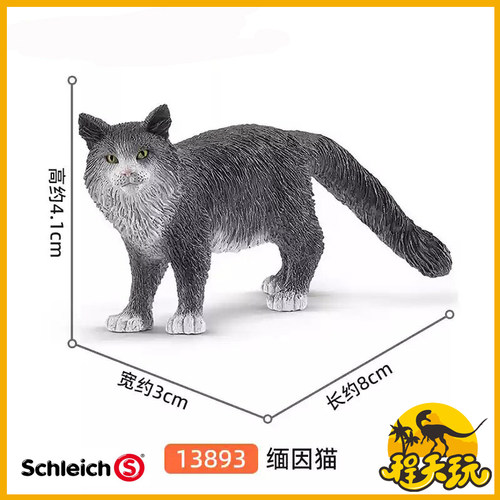 德国思乐schleich迷你缅因猫13893 农场宠物动物仿真模型摆件玩具