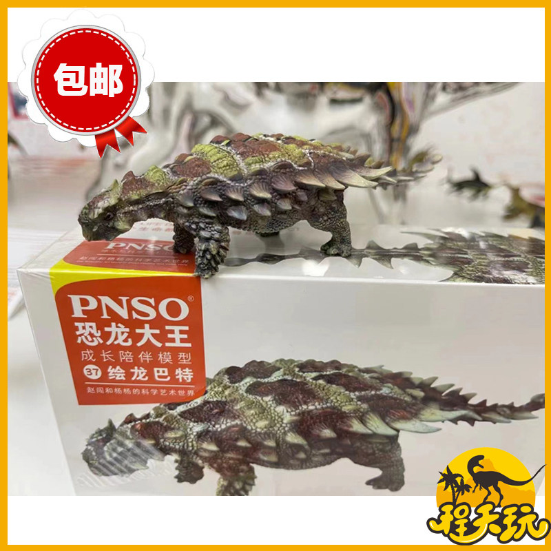 PNSO恐龙大王绘龙侏罗纪古兽模型