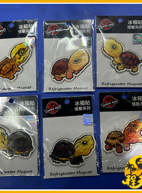 SuperRep闭壳龟立体磁吸冰箱贴