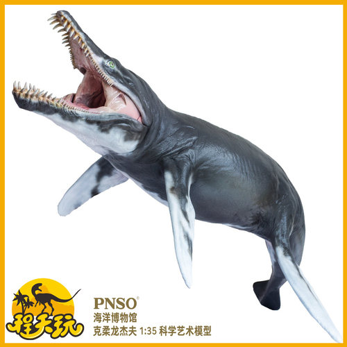 PNSO海洋博物馆克柔龙1/35模型