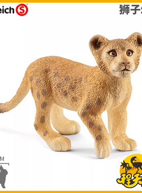 德国思乐Schleich狮子幼崽14813模型雄狮动物模型孩子礼物玩具PVC