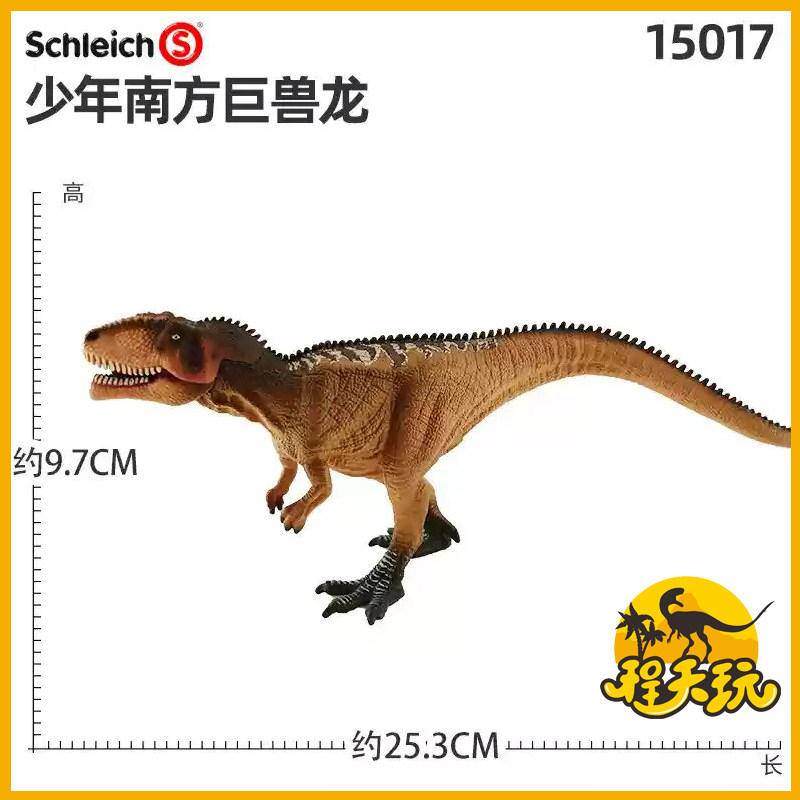 德国思乐Schleich少年南方巨兽龙15017侏罗纪恐龙模型儿童玩具PVC