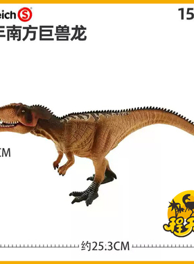 德国思乐Schleich少年南方巨兽龙15017侏罗纪恐龙模型儿童玩具PVC