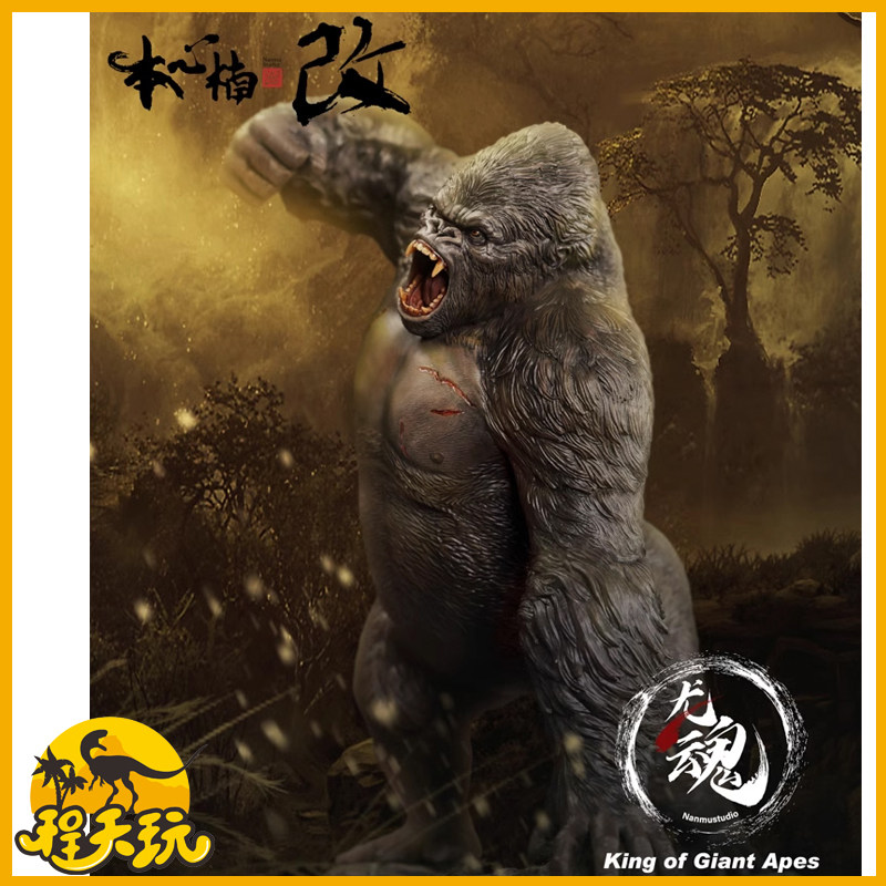 本心楠改巨猿之王狂怒树脂龙魂
