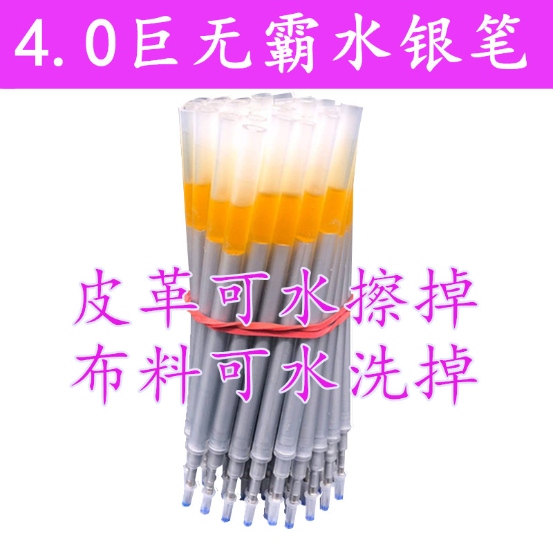 可水擦巨无霸加粗管水银笔芯服装厂布料皮革制鞋窗帘沙发划线点位