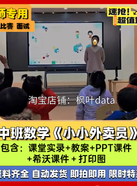《小小外卖员》幼儿园新课中班数学优质公开课公开课课件PPT教案