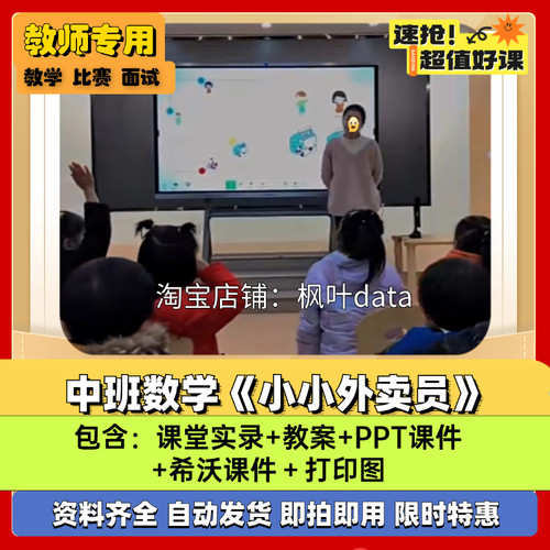 《小小外卖员》幼儿园新课中班数学优质公开课公开课课件PPT教案