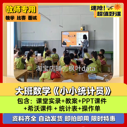 《小小统计员》幼儿园新课大班数学优质公开课PPT课件希沃课件新