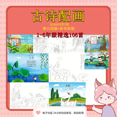 儿童小学生古诗配画模板手抄报电子版涂色绘画黑白线稿素材A3A4全