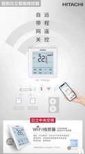原装日立中央空调线控器PC-P1HEQ2 WiFi面板多联机风管机APP控制
