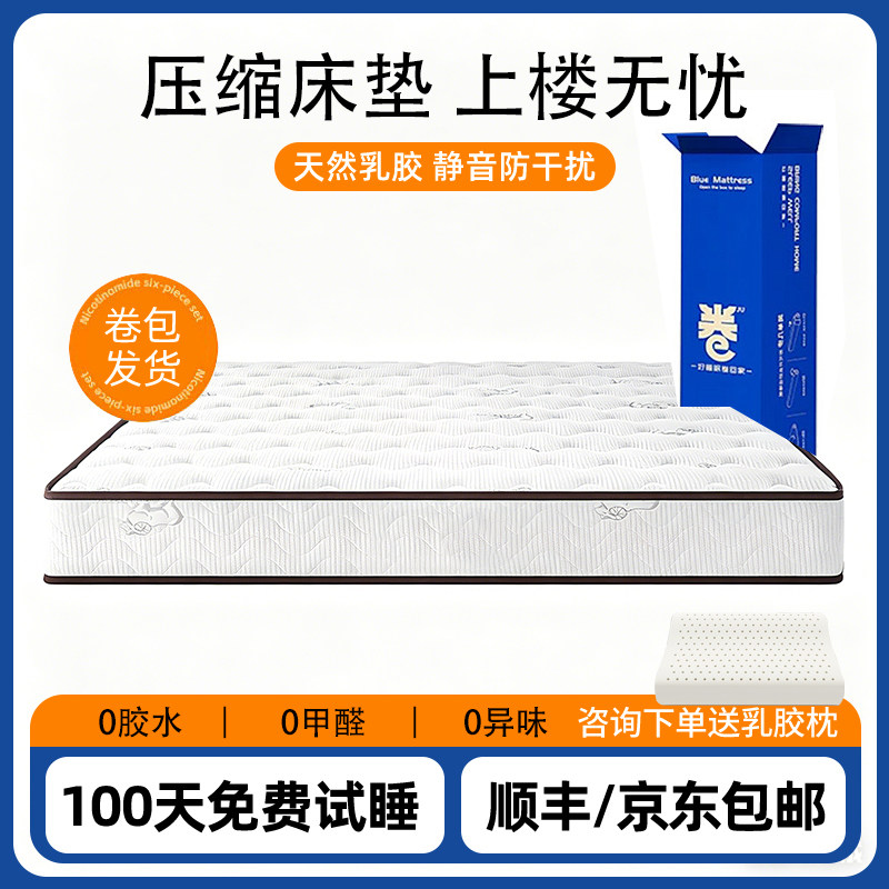 海马乾坤独立弹簧椰棕卷包压缩床垫记忆棉乳胶软垫1.8米20cm家用