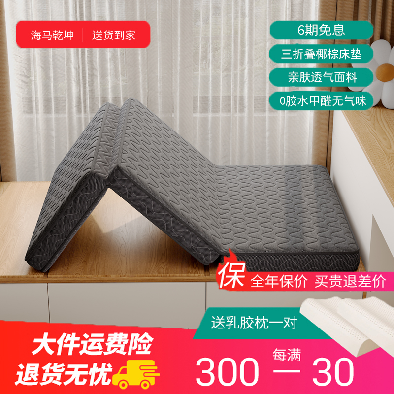 海马乾坤天然3e环保椰棕三折叠