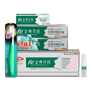 fe金典牙医牙膏生物酶炫白改善牙龈牙周问题炫白早晚套装9119