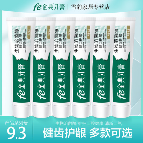 清火问题去渍亮白家庭套装fe9.3