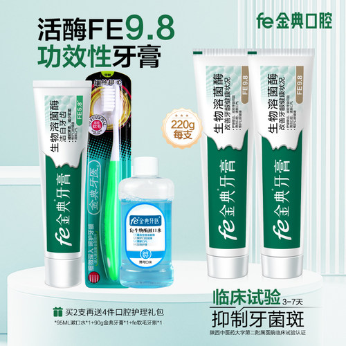 改善牙龈健康状况牙膏fe9.8