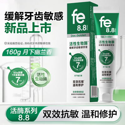 fe金典溶菌酶双效抗敏牙膏缓减牙齿敏感修护牙齿抑制牙菌斑fe8.8