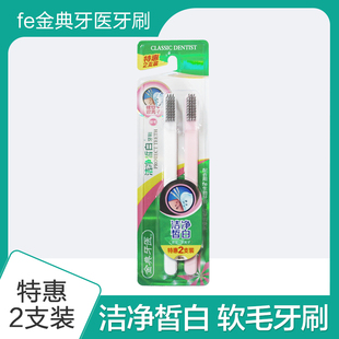 买1送1 烟渍茶渍 雪豹fe金典牙医 除渍牙刷 7021 中毛