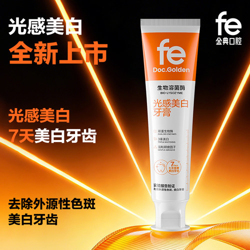 fe金典生物溶菌酶光感美白牙膏成人去烟渍去黄炫亮白清新口气护龈