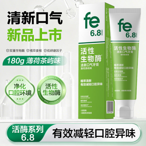 fe金典溶菌酶牙膏有效减轻口腔异味去黄去口臭长效清新口气不含氟