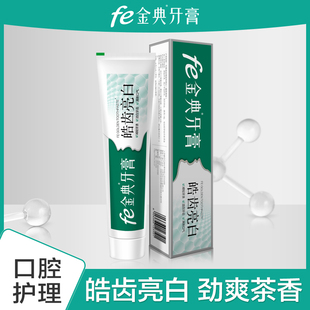 fe金典牙医 生物酶6.8牙膏防蛀炫白除渍生物健白9120