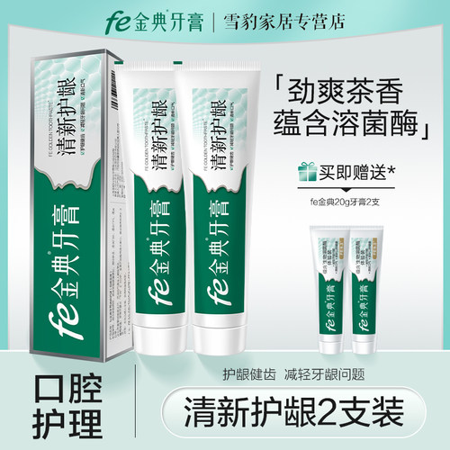 fe金典牙医生物牙膏改善牙龈问题只套装148g*2劲爽茶香 fe6.8