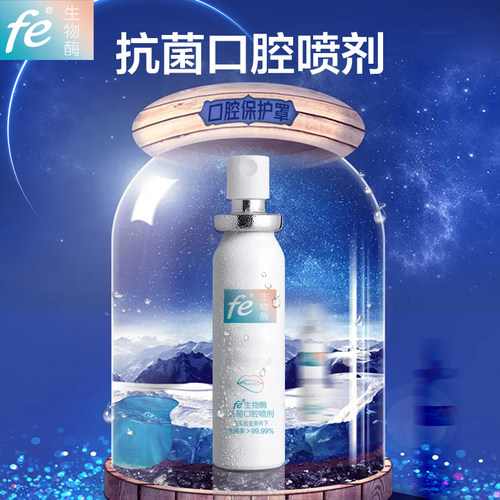 便携式fe/金典牙医口腔喷雾