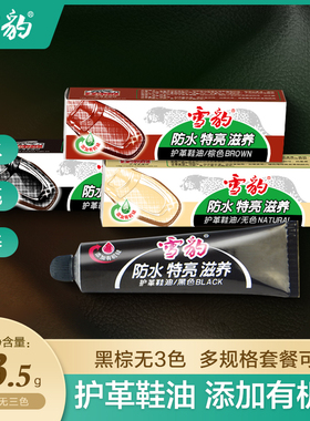 雪豹护革鞋油真皮滋养油黑色棕色无色防水特亮持久皮革有机硅配方