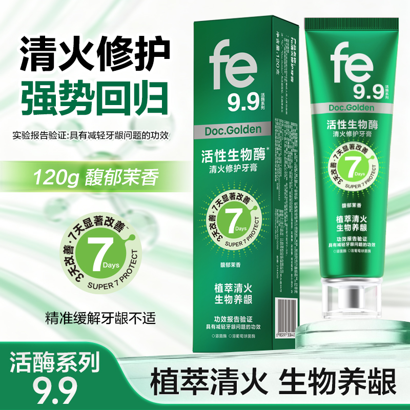 fe金典溶菌酶牙膏清火修护缓减口腔上火清新口气抑制菌斑活酶9.8